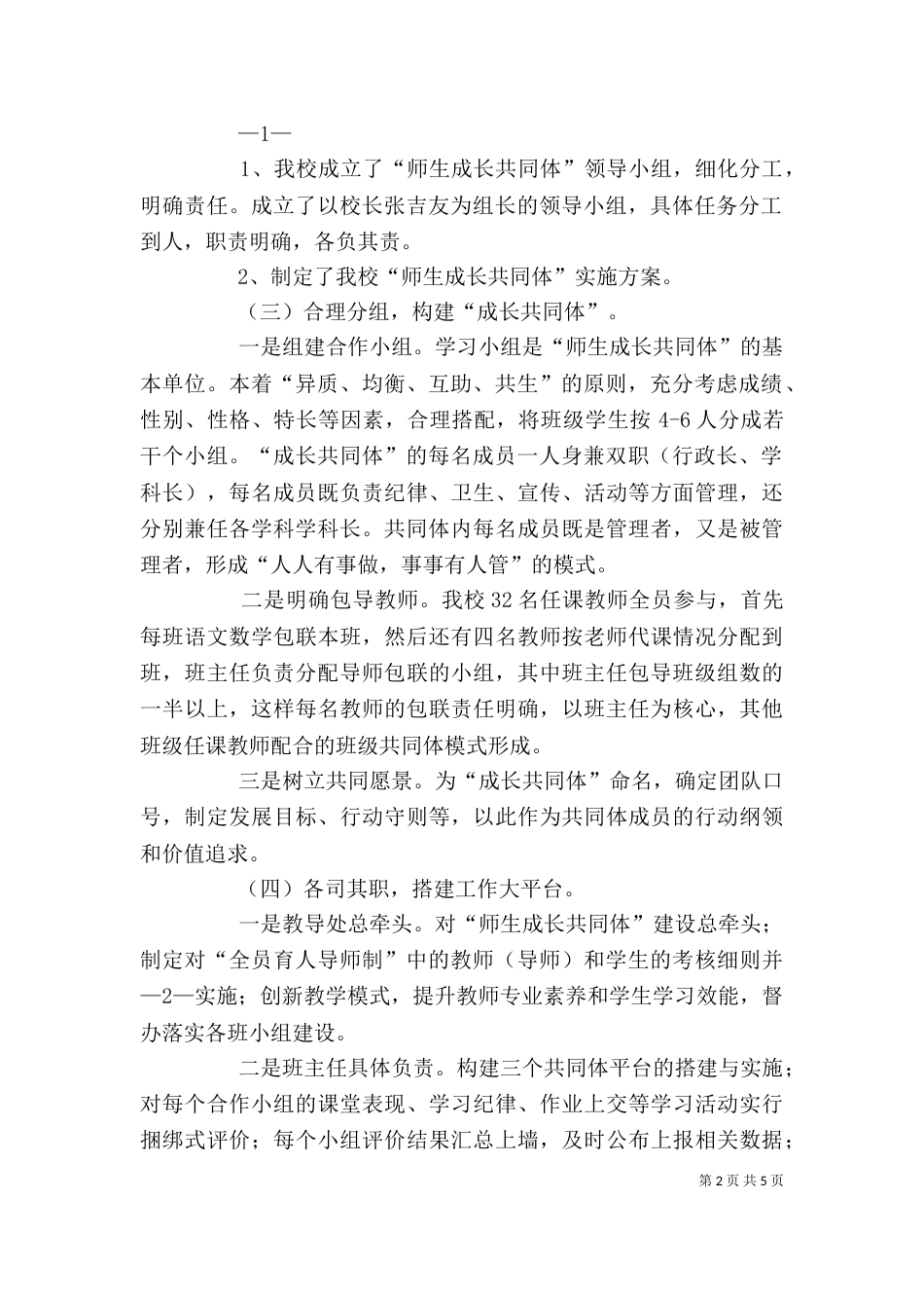 学习小组共同体发言稿_第2页