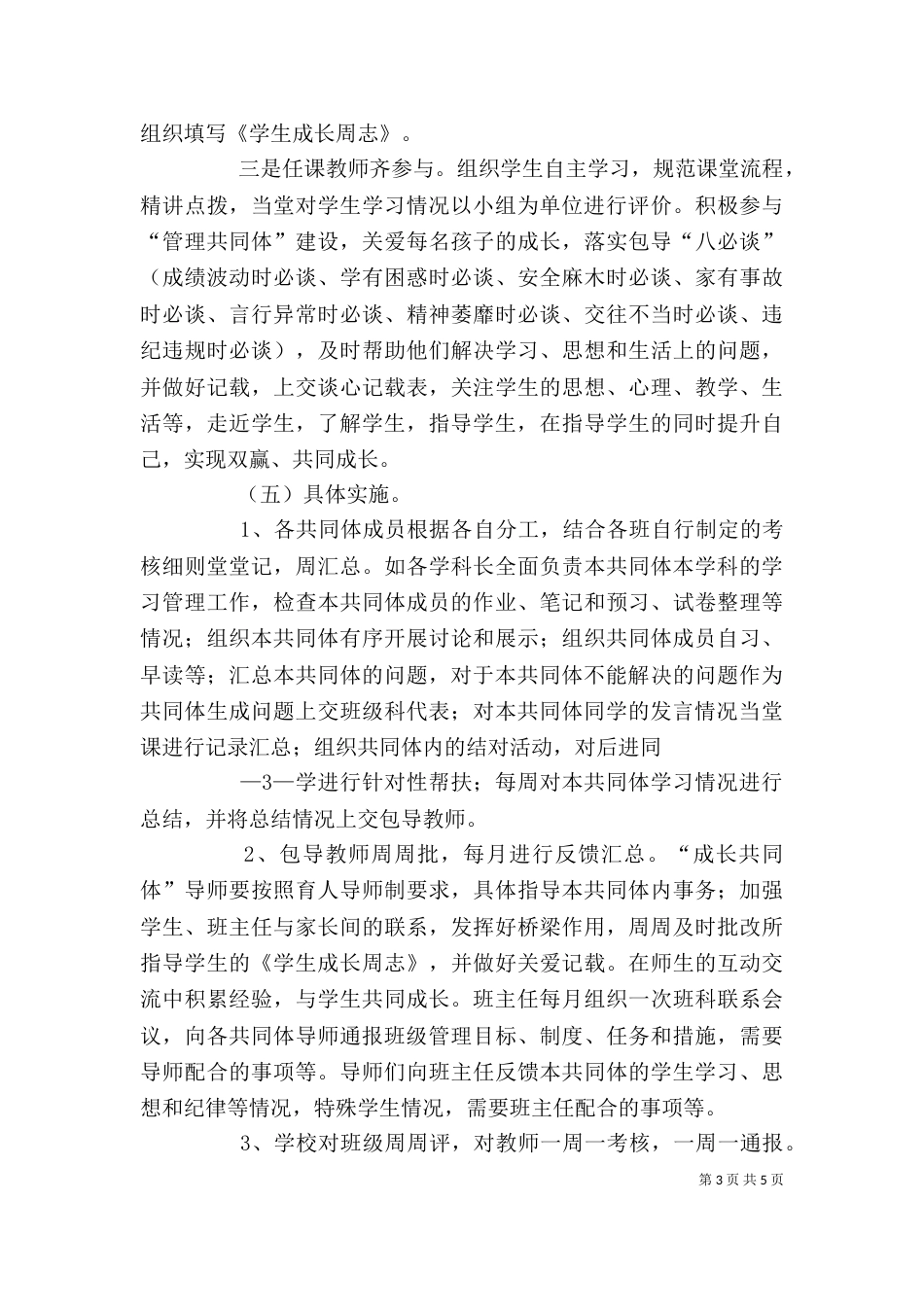 学习小组共同体发言稿_第3页