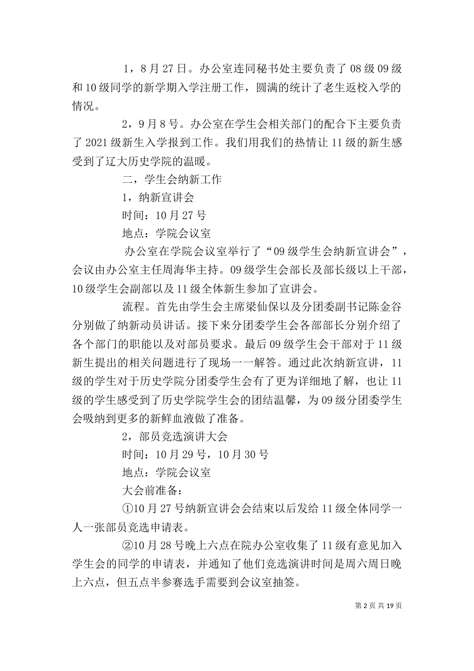 办公室工作总结（二）0_第2页