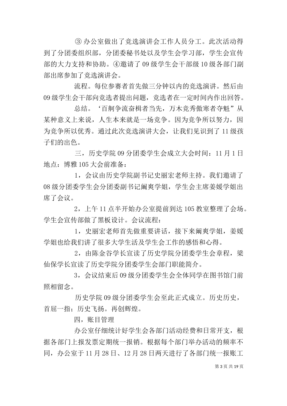 办公室工作总结（二）0_第3页