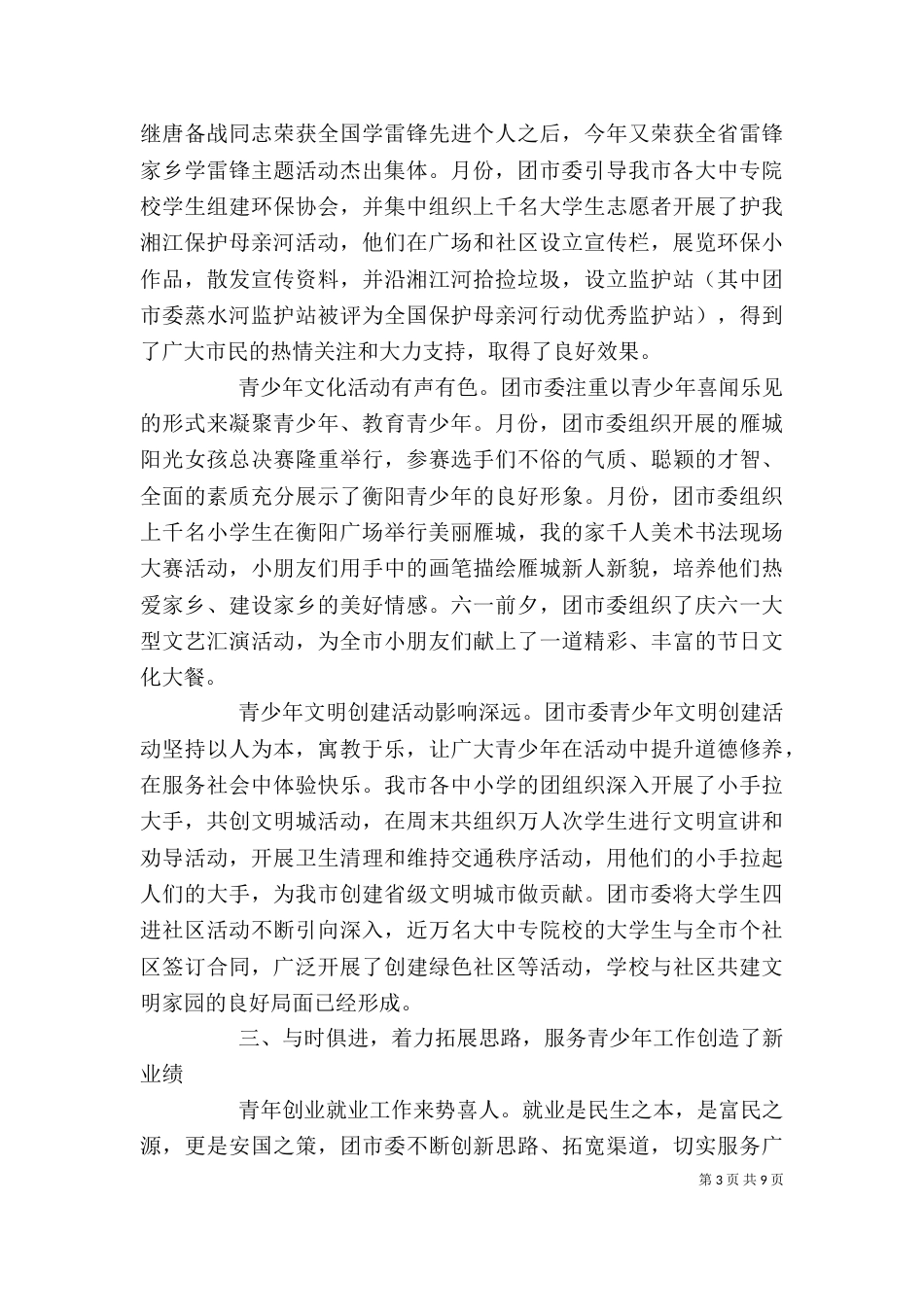 团委上半年个人工作总结_第3页
