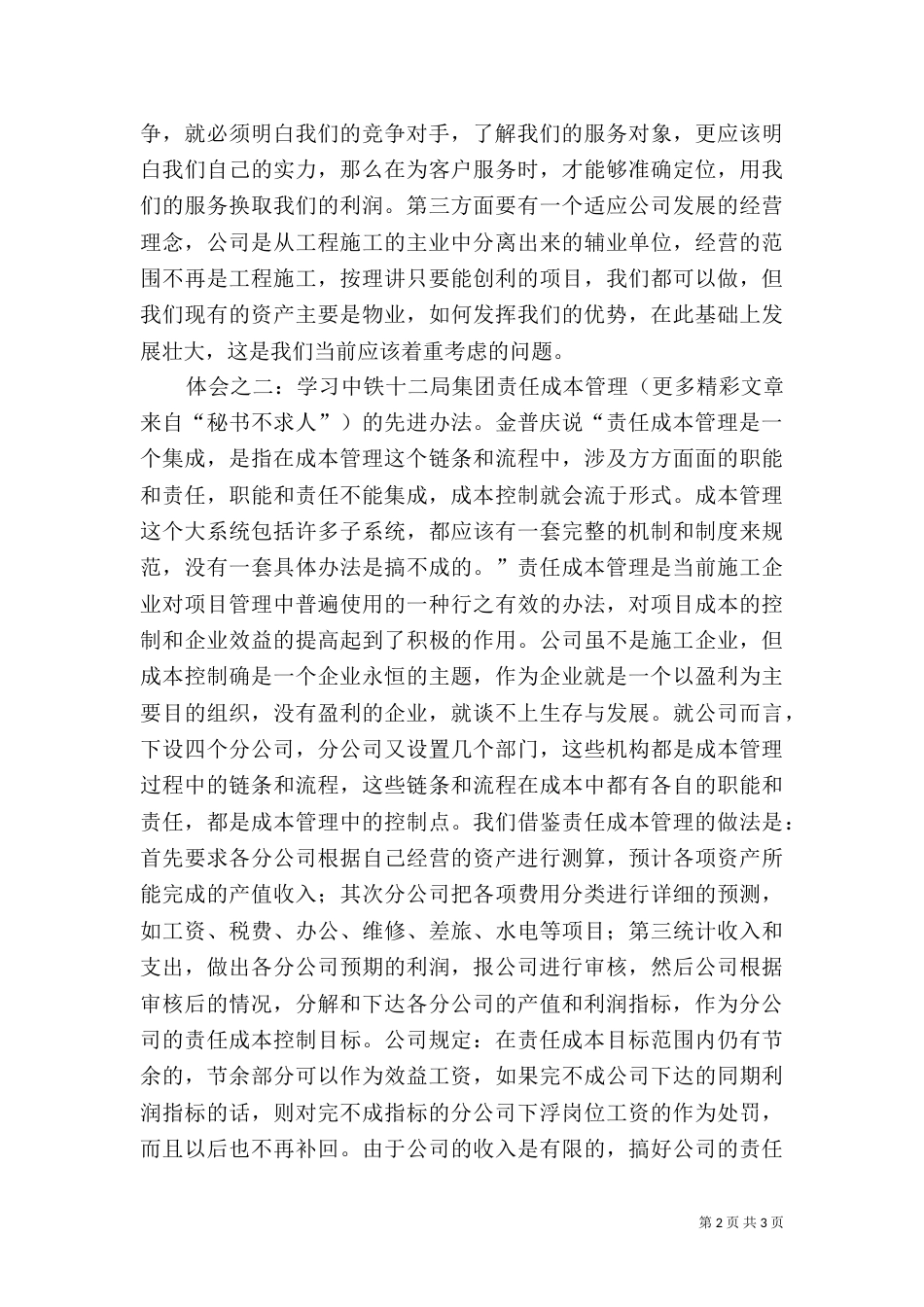 学习劳模的心得体会（十）_第2页