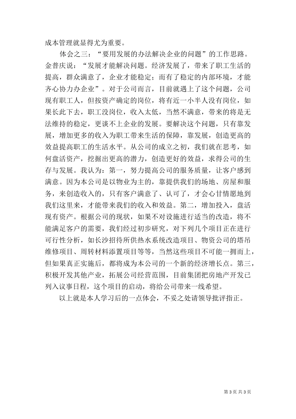 学习劳模的心得体会（十）_第3页
