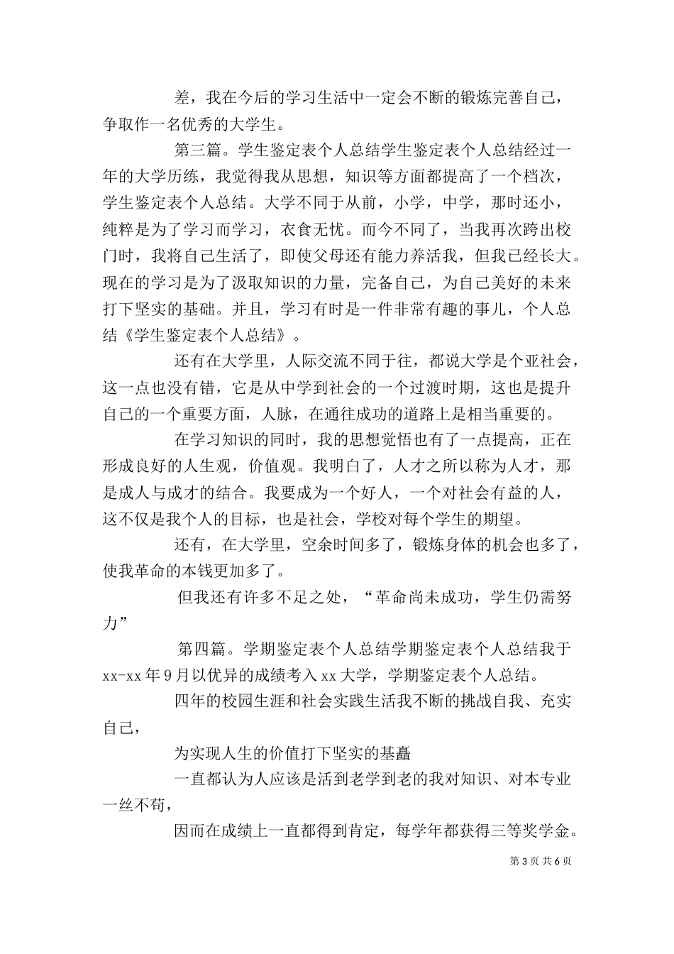 学年鉴定表个人总结_第3页