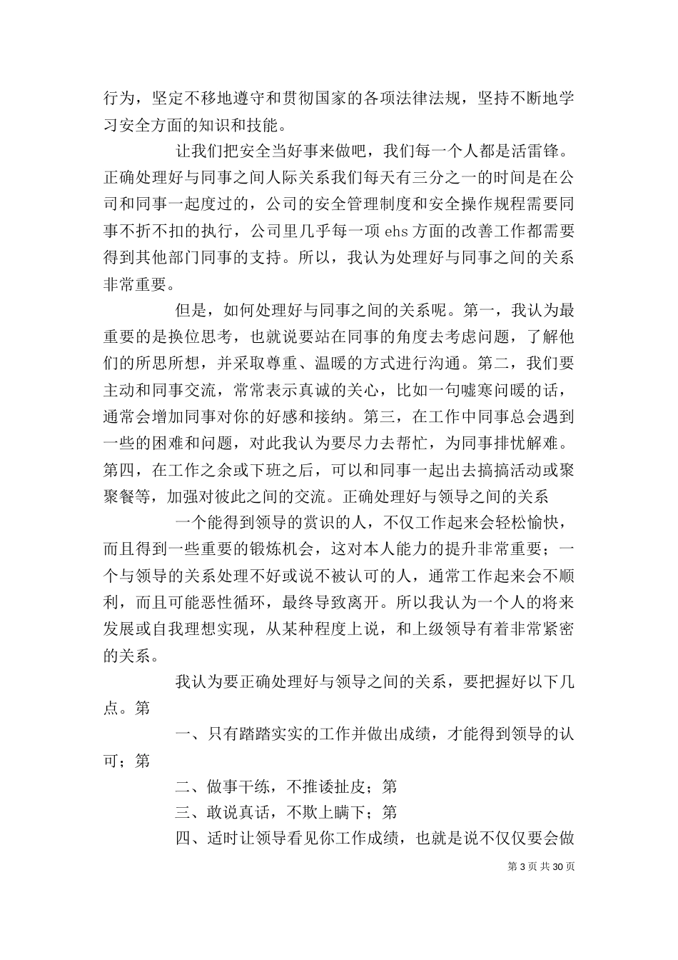 恳谈会心得体会发言稿_第3页