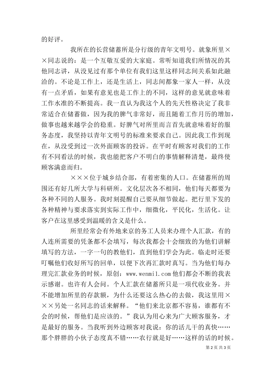 农行系统年度个人总结（三）_第2页