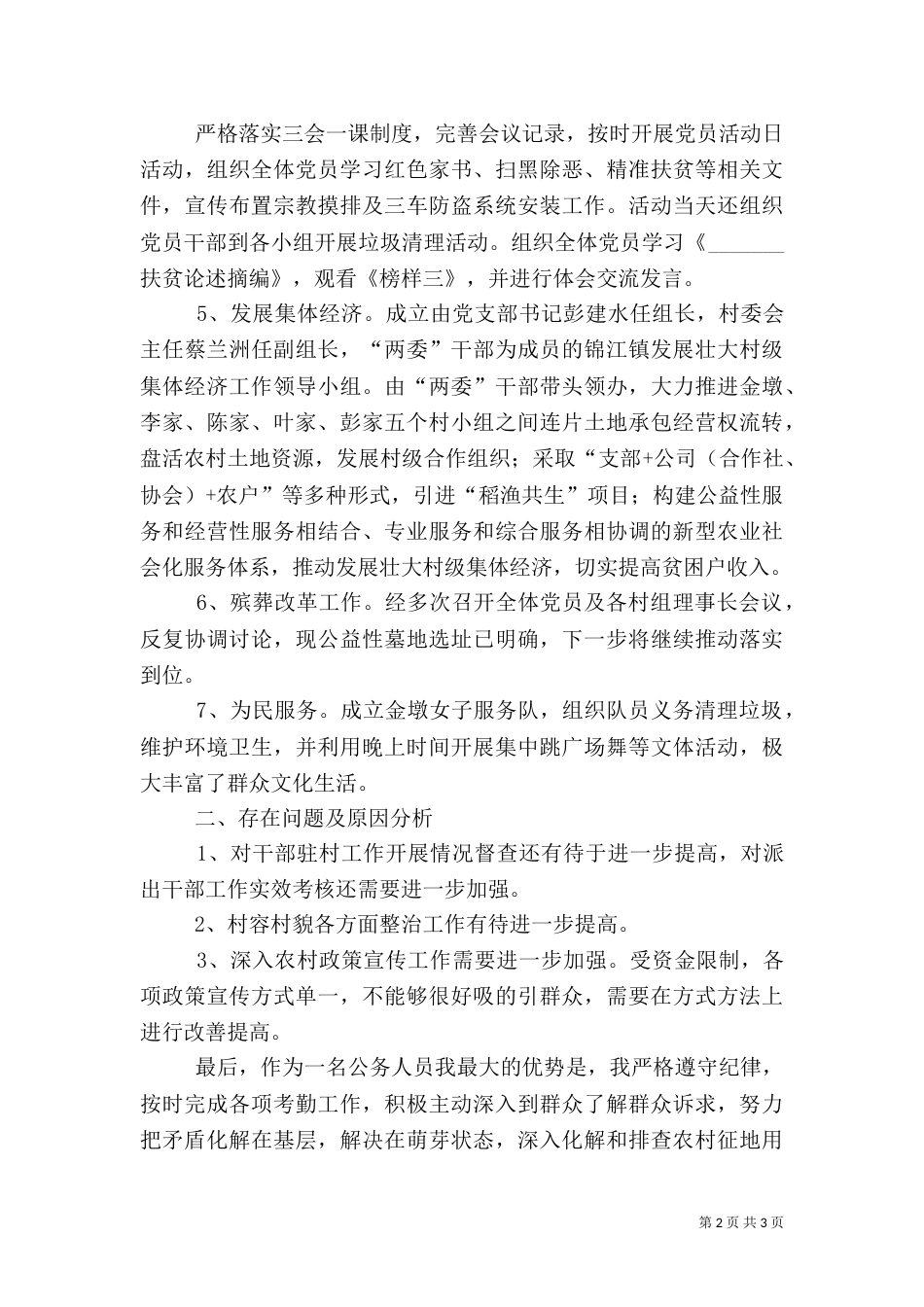 驻村工作自查报告（一）_第2页