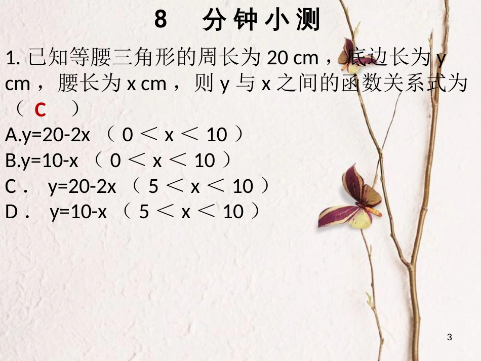 八年级数学下册 第十九章 一次函数 19.3 课题学习 选择方案课件 （新版）新人教版_第3页