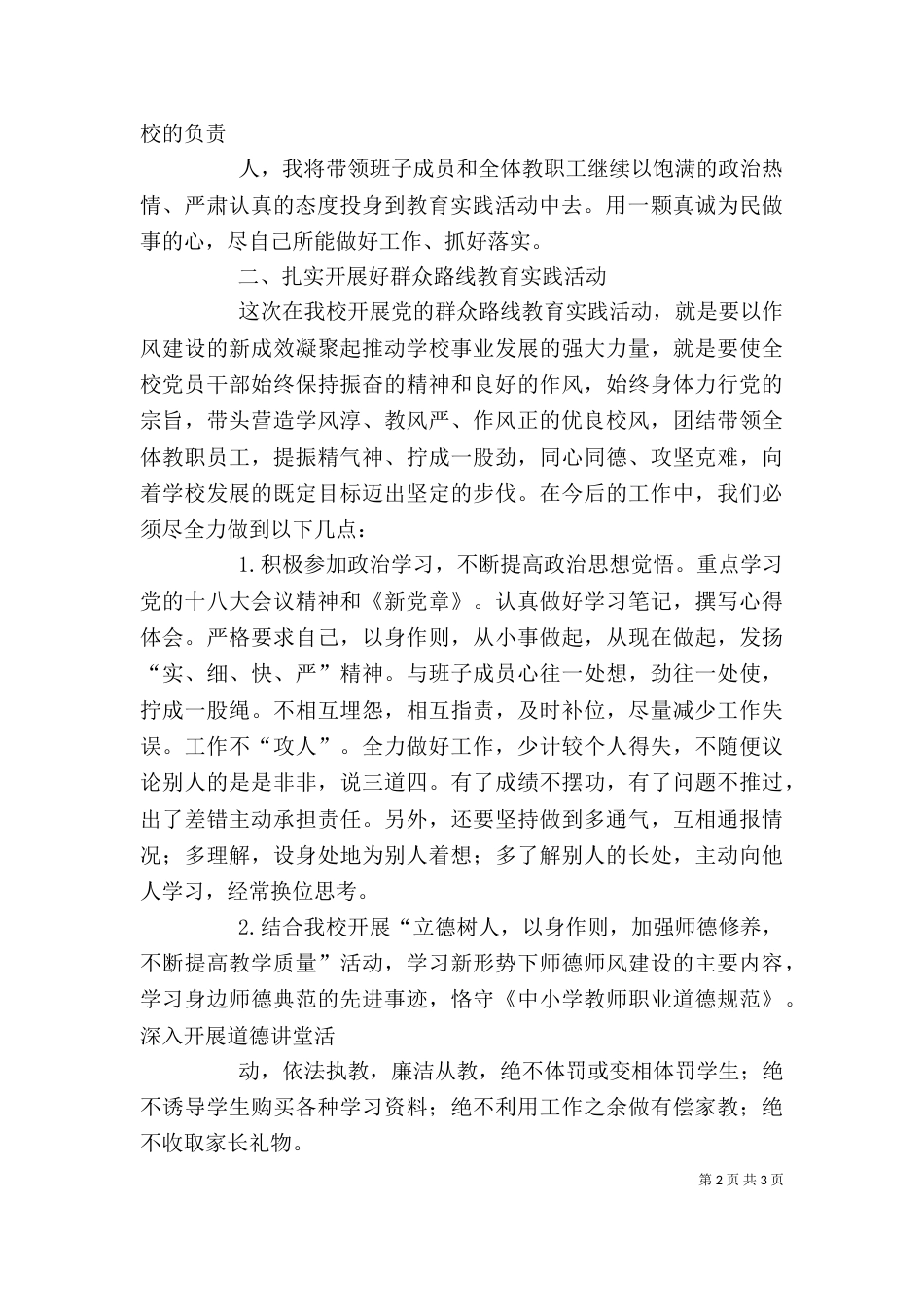 警示教育动员讲话3_第2页