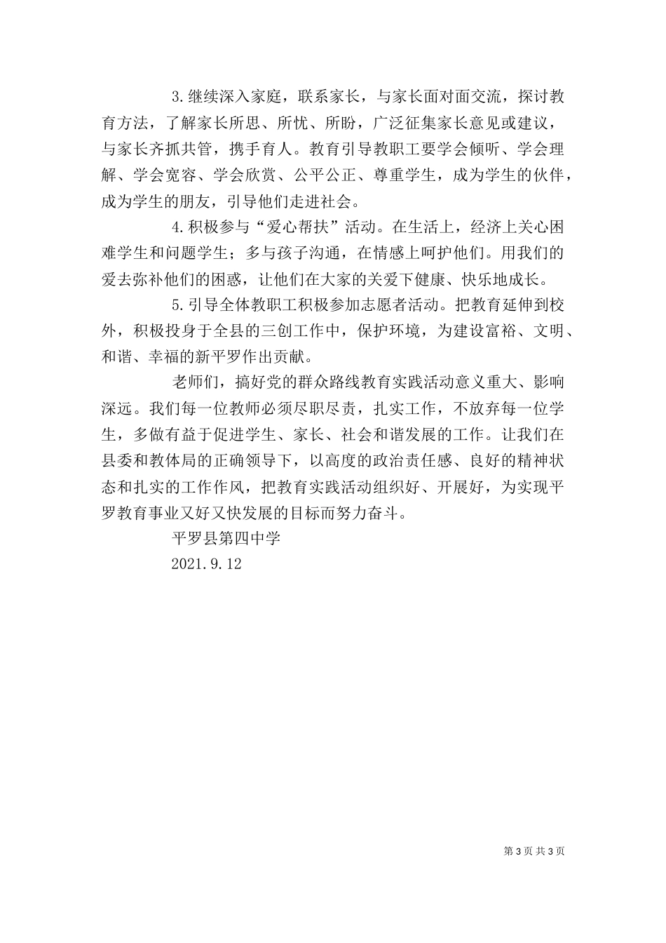 警示教育动员讲话3_第3页