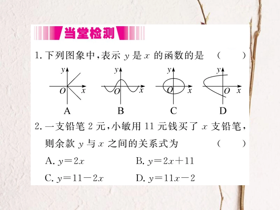 八年级数学上册 4.1 函数（小册子）课件 （新版）北师大版_第3页