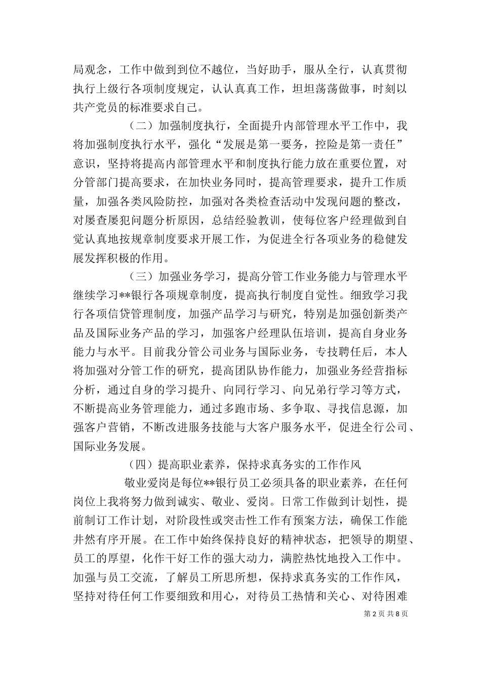 评经济师述职报告（一）_第2页