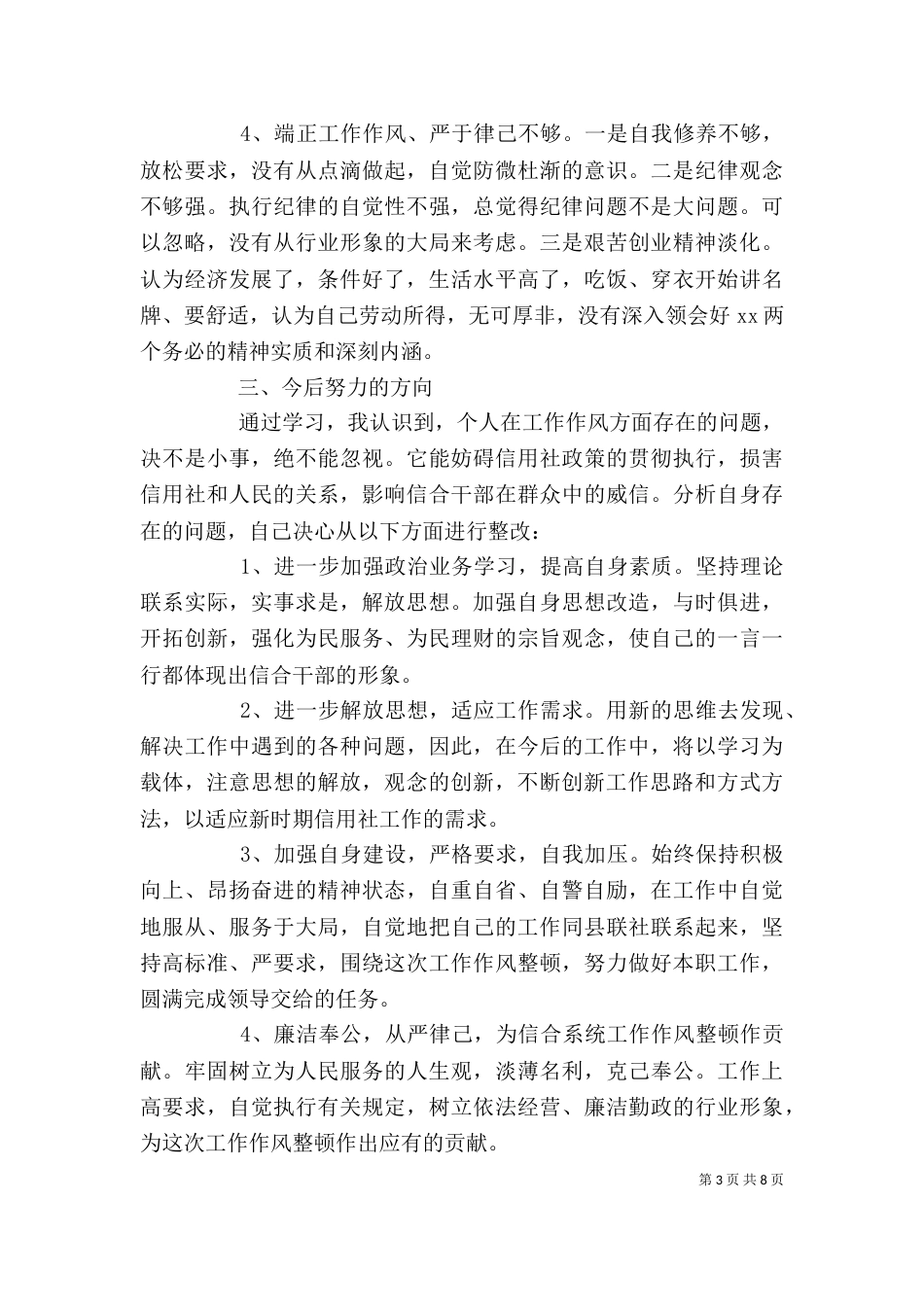 工作总结及自我鉴定（一）_第3页