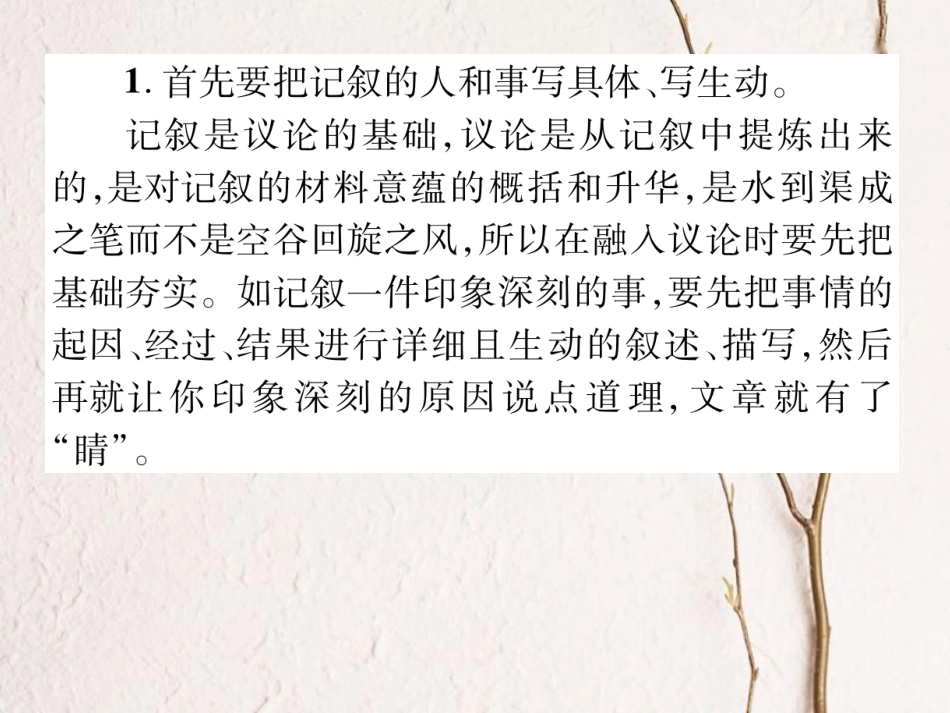 八年级语文上册 第五单元 写作指导课件 （新版）新人教版[共11页]_第3页
