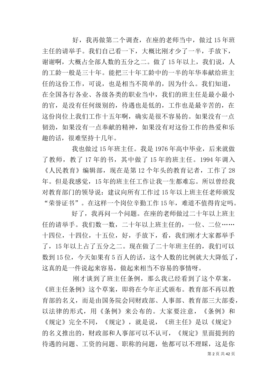 根据任小艾发言稿(整理)（四）_第2页