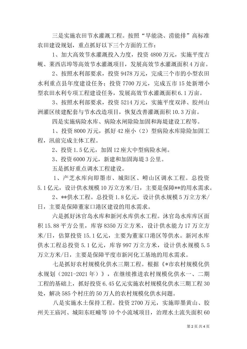 水利局工作计划（五）_第2页