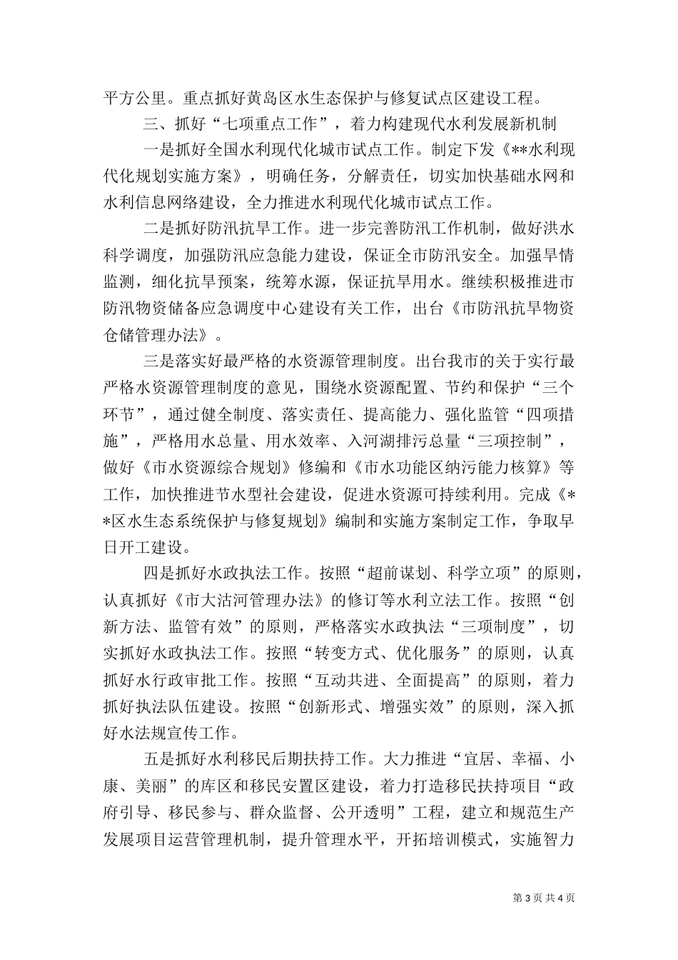 水利局工作计划（五）_第3页