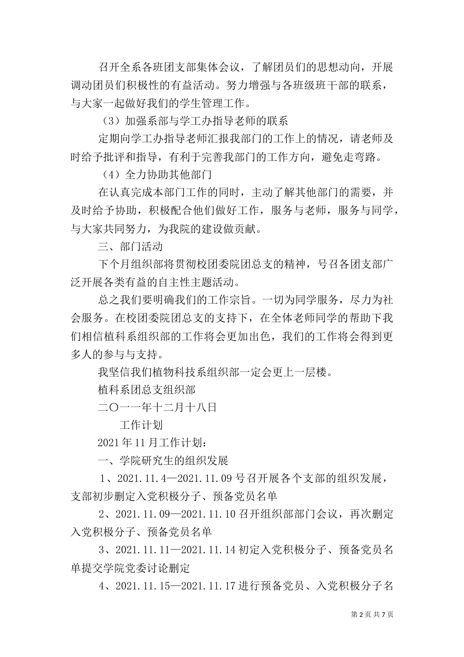 组织部工作计划（一）_第2页
