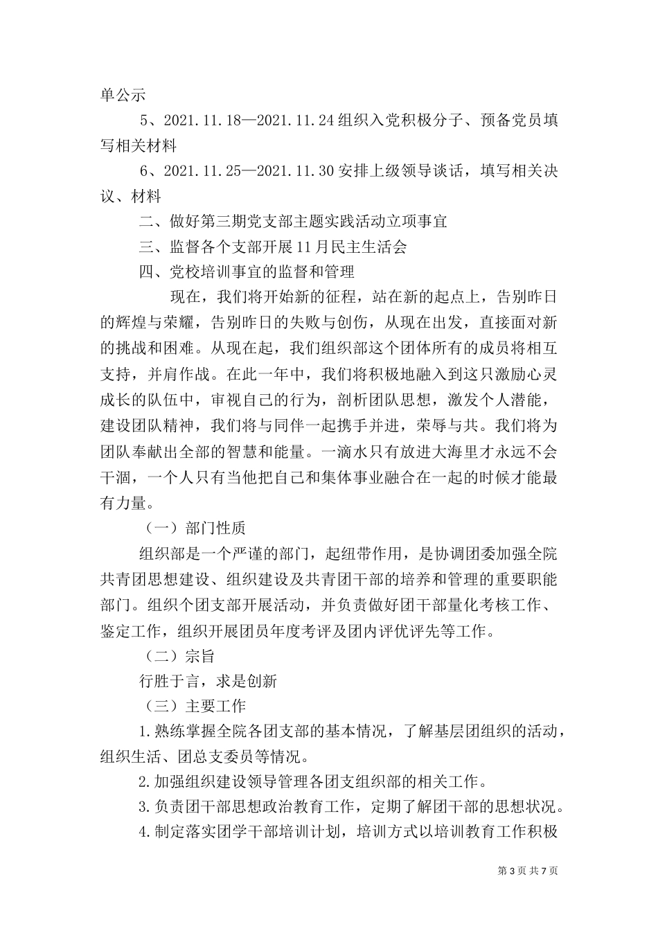 组织部工作计划（一）_第3页