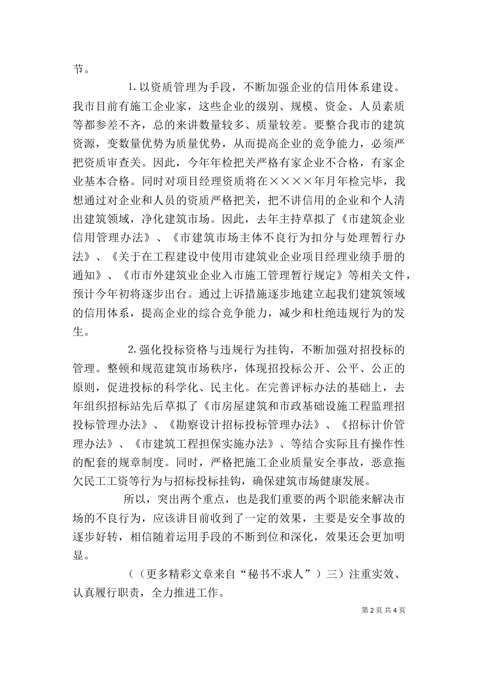 建设系统个人工作述职报告(六)_第2页