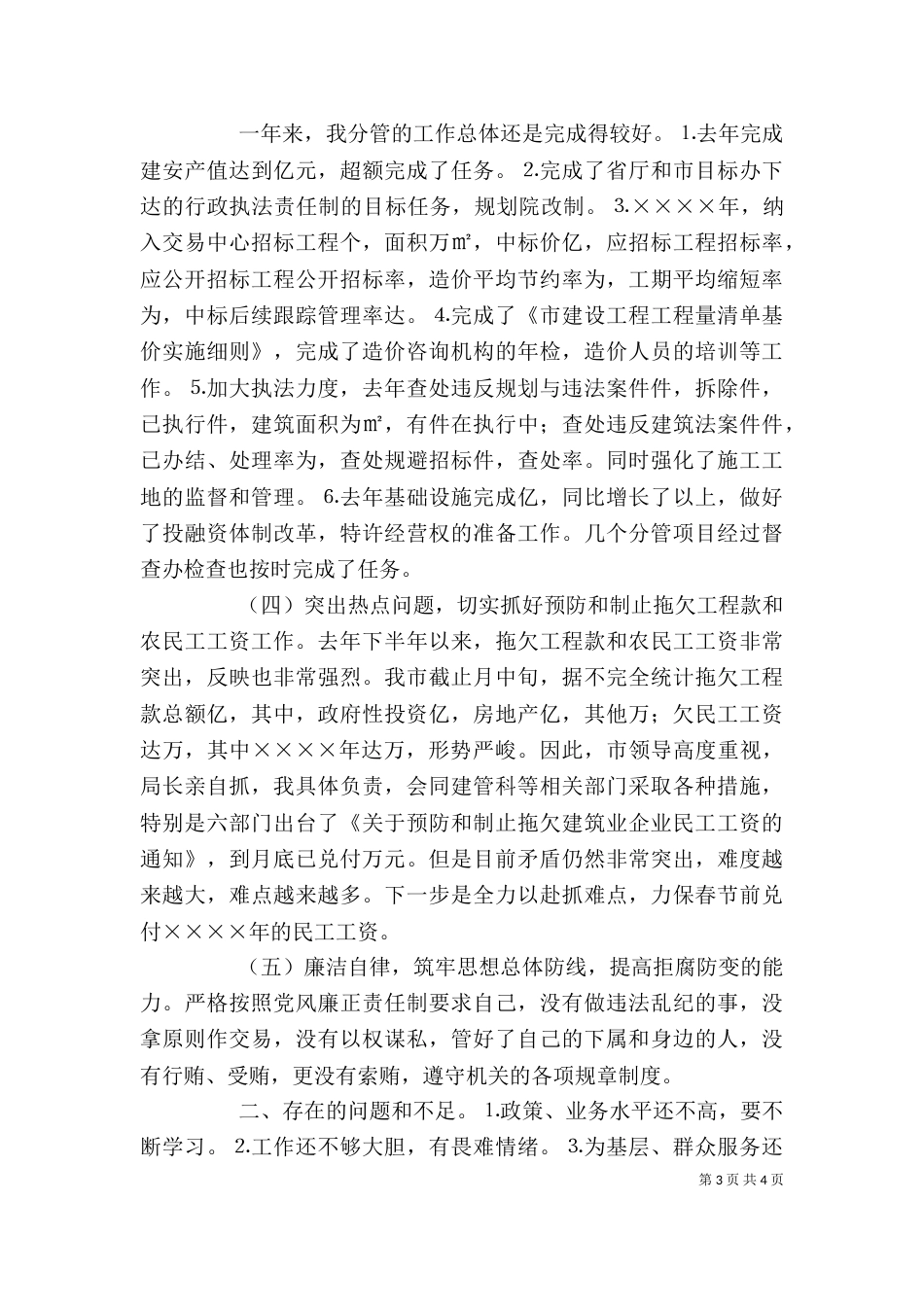 建设系统个人工作述职报告(六)_第3页