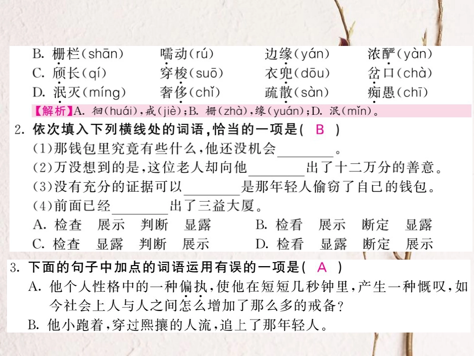 九年级语文上册 第四单元 比较 探究 悔的边缘课件 北师大版_第2页
