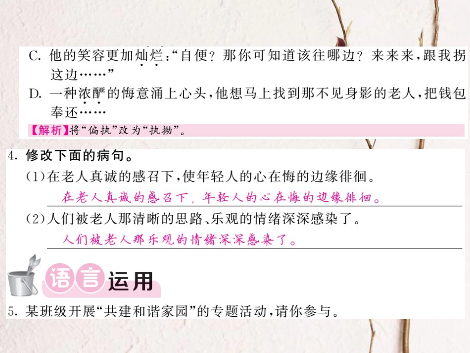 九年级语文上册 第四单元 比较 探究 悔的边缘课件 北师大版_第3页