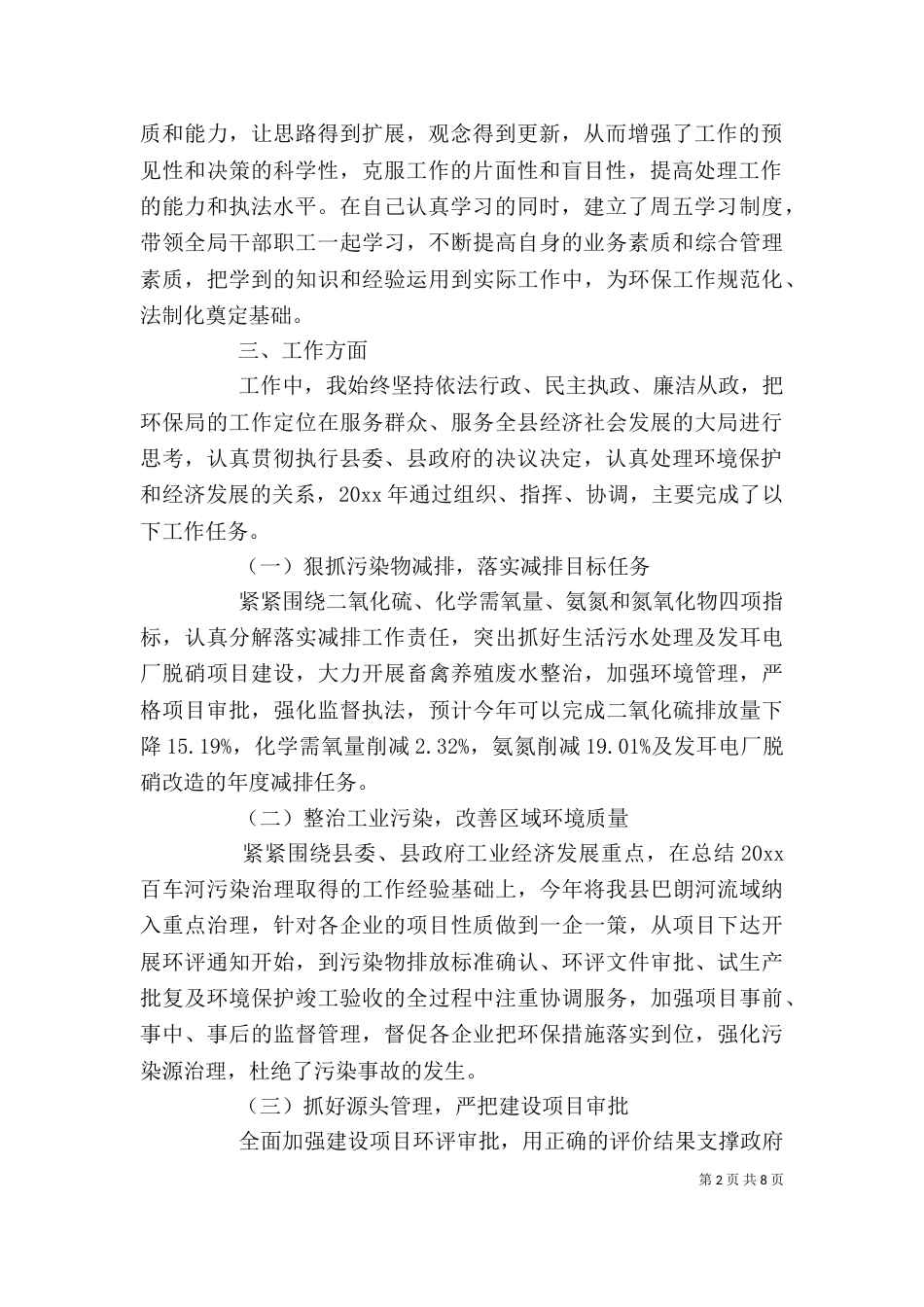 环保局个人述职报告范文_第2页