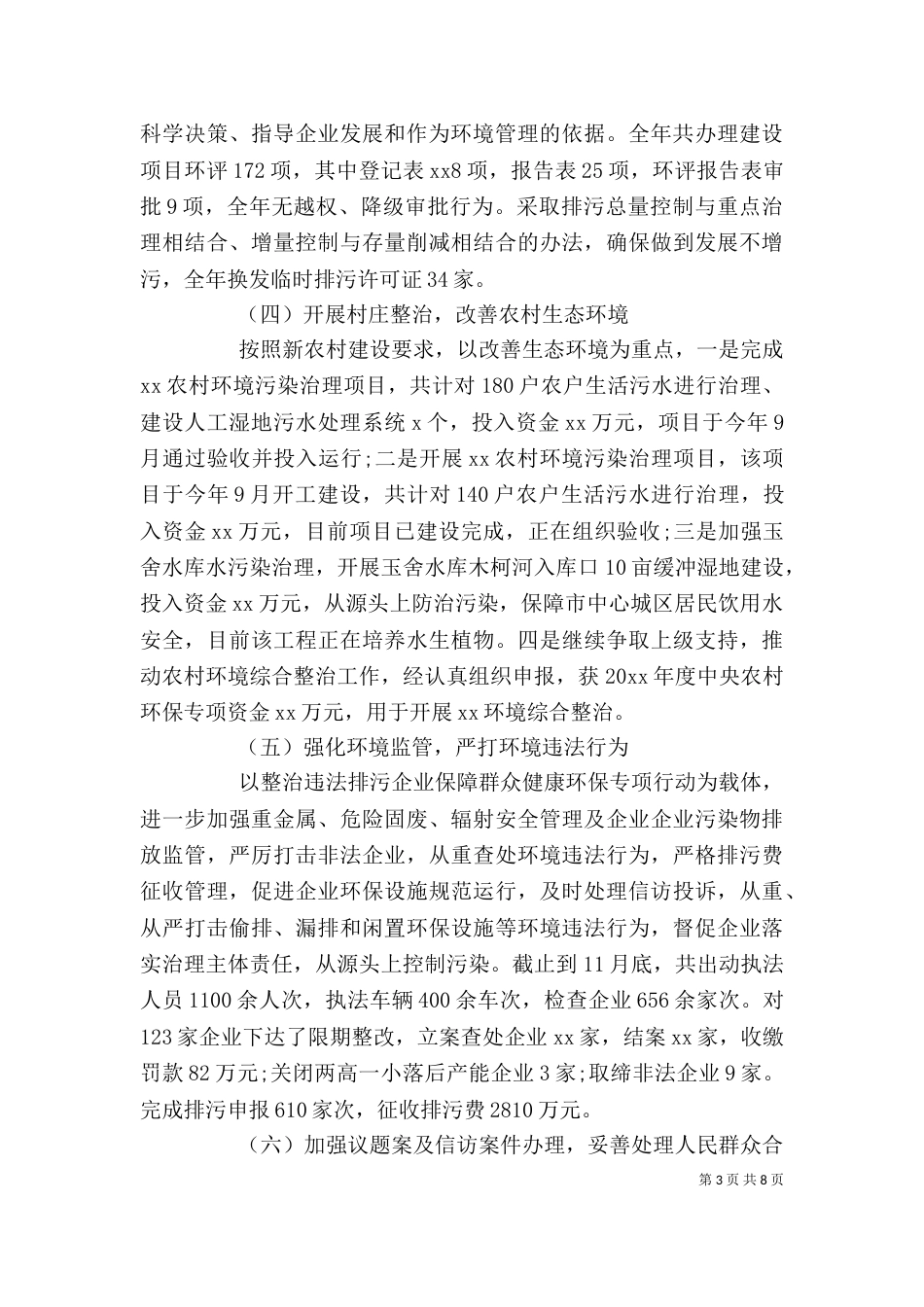 环保局个人述职报告范文_第3页