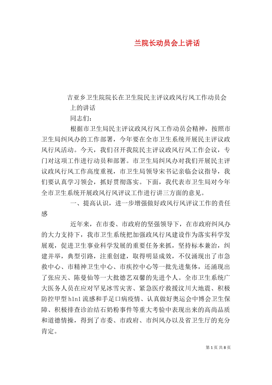 兰院长动员会上讲话（三）_第1页