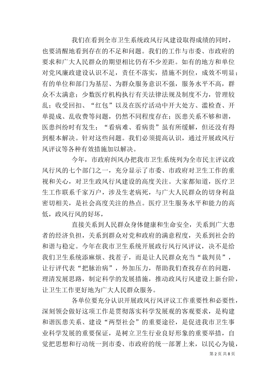 兰院长动员会上讲话（三）_第2页