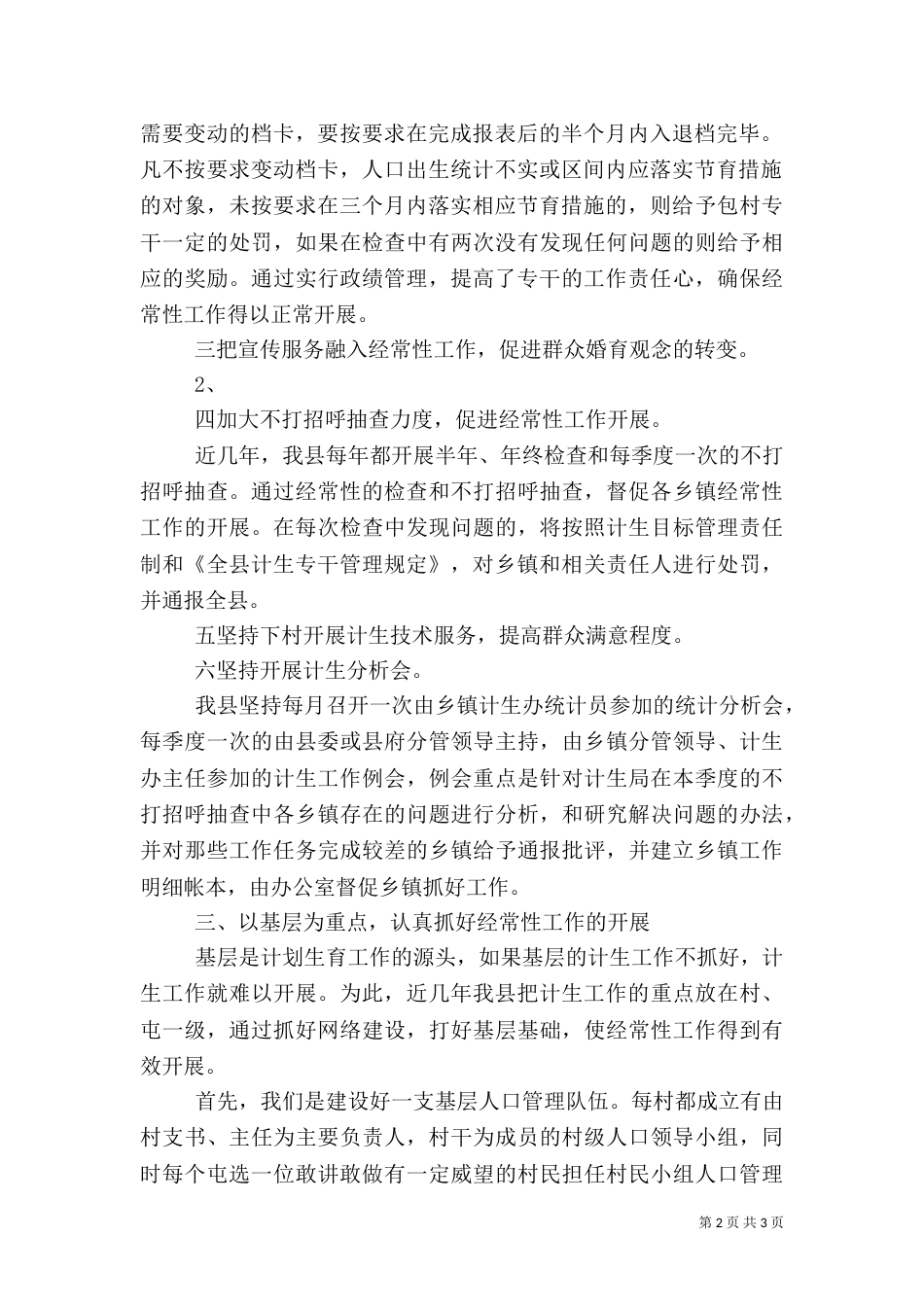 计划生育经验交流工作计划范文_第2页