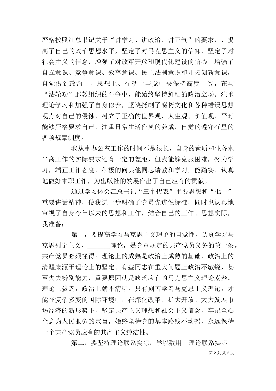 办公室人员个人总结（三）_第2页