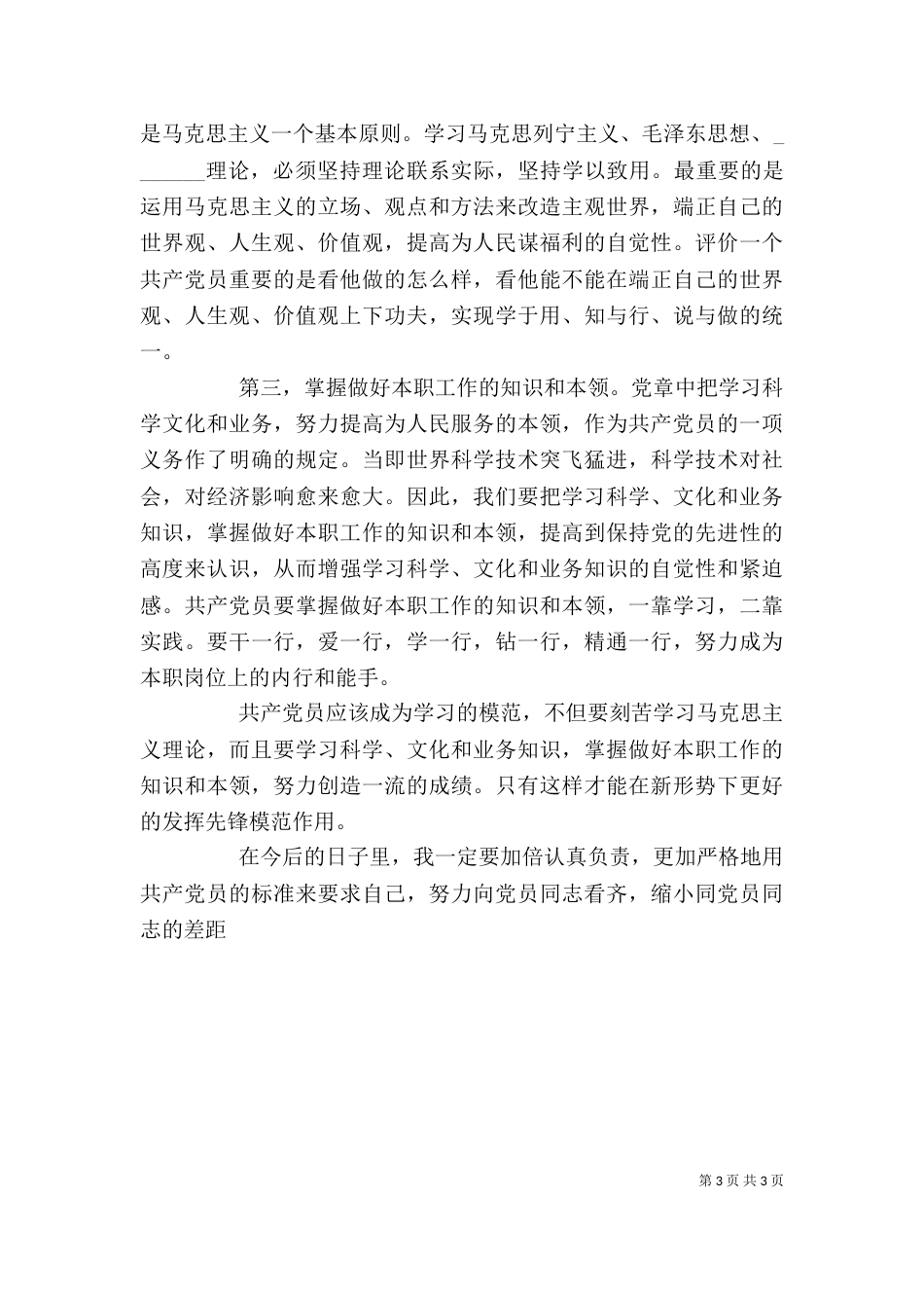 办公室人员个人总结（三）_第3页