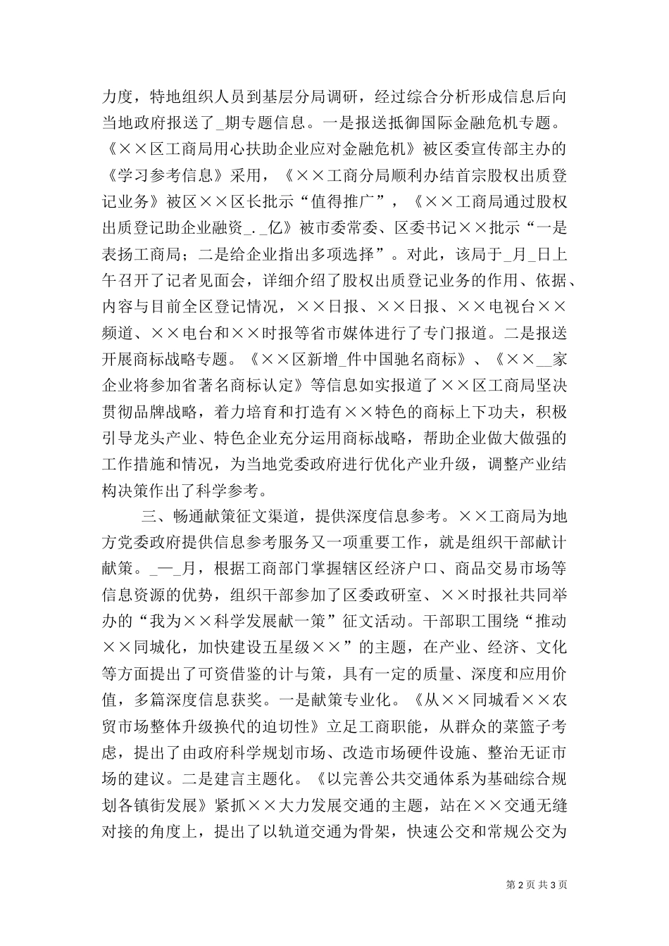 工商信息决策参考经验做法_第2页