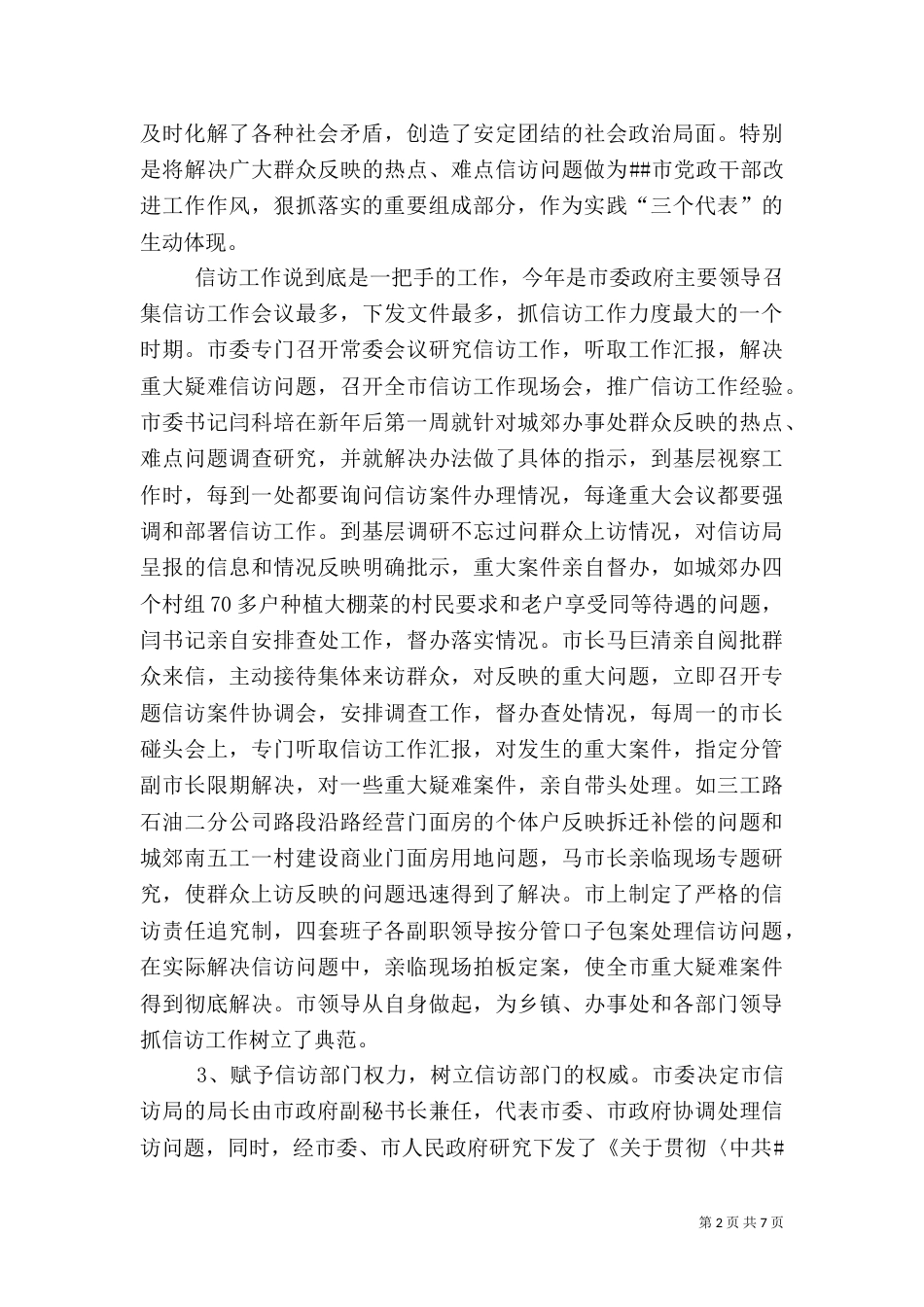 信访工作先进事迹材料（二）_第2页