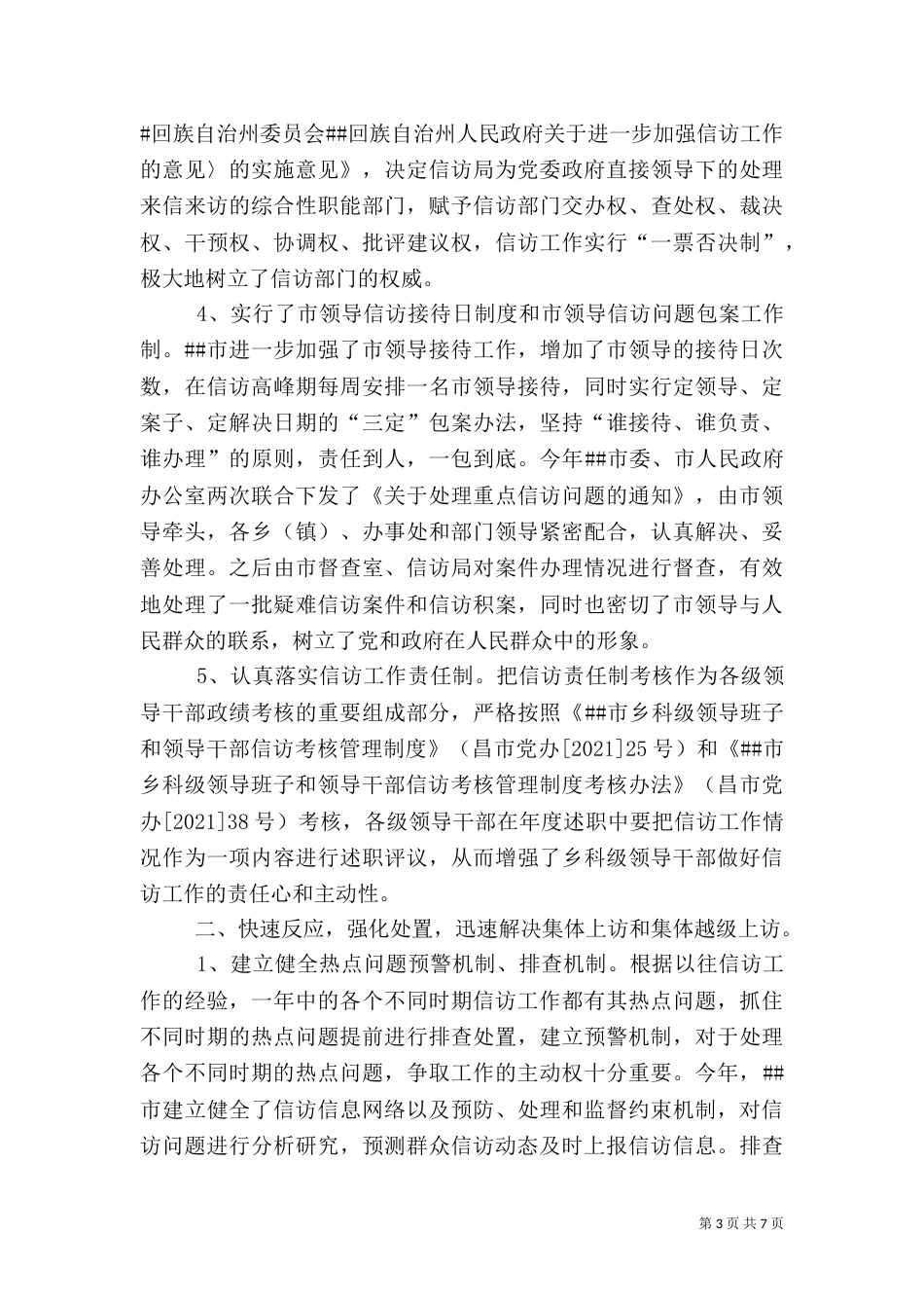 信访工作先进事迹材料（二）_第3页