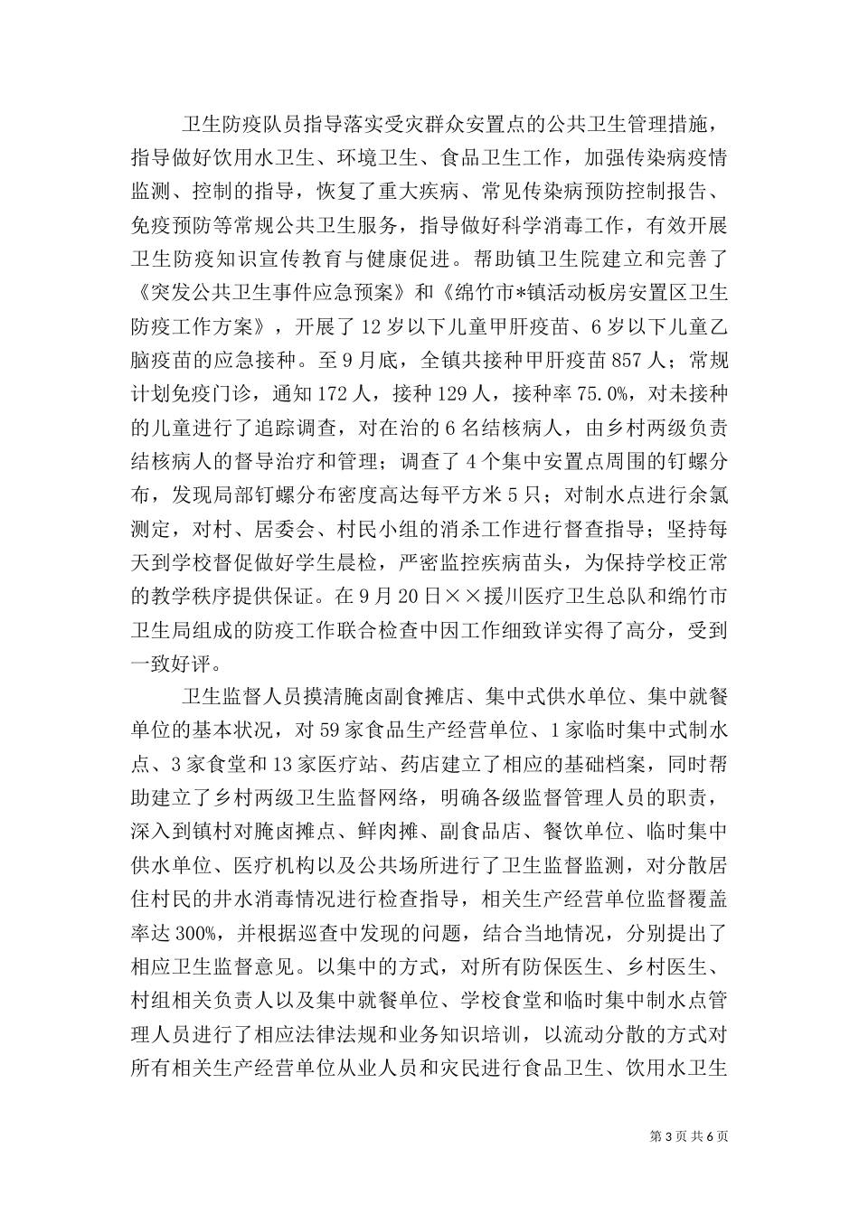 医疗卫生队先进事迹材料（一）_第3页