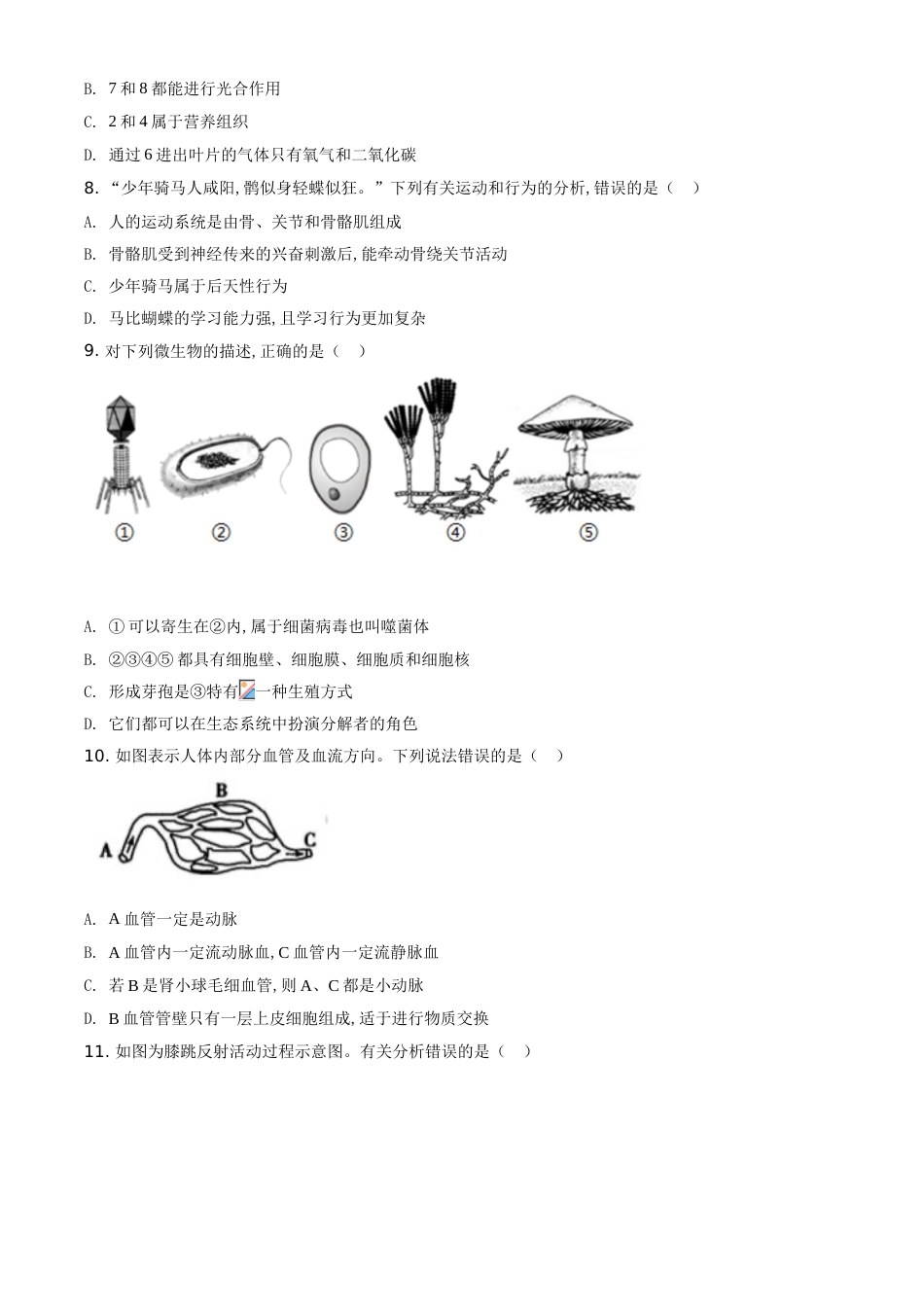 精品解析：山东省菏泽市2020年中考生物试题（原卷版）_第3页