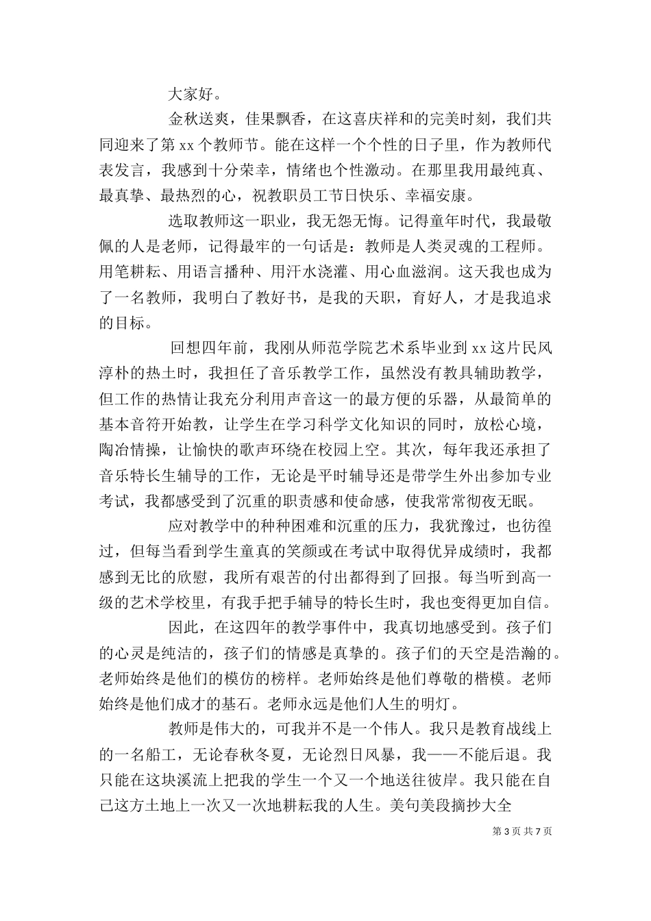 优秀教师代表发言稿【共两篇】（一）_第3页