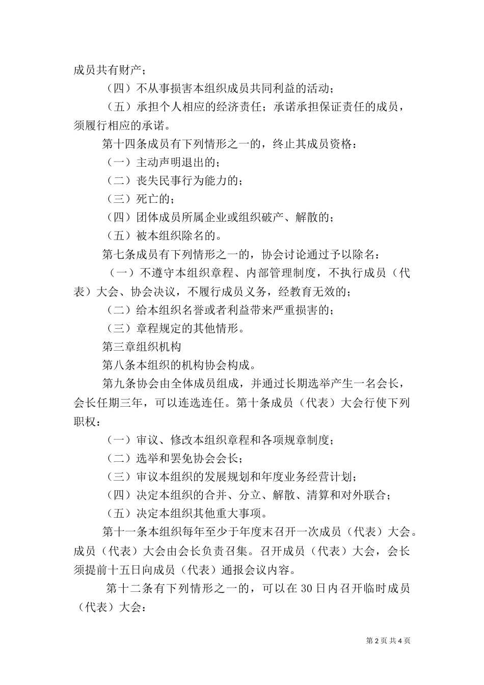 农民专业合作经济组织发展模式试验示范工作总结（三）_第2页