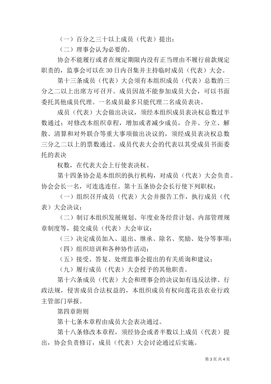 农民专业合作经济组织发展模式试验示范工作总结（三）_第3页