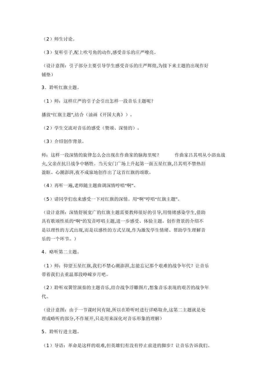 红旗颂音乐教案[共4页]_第2页