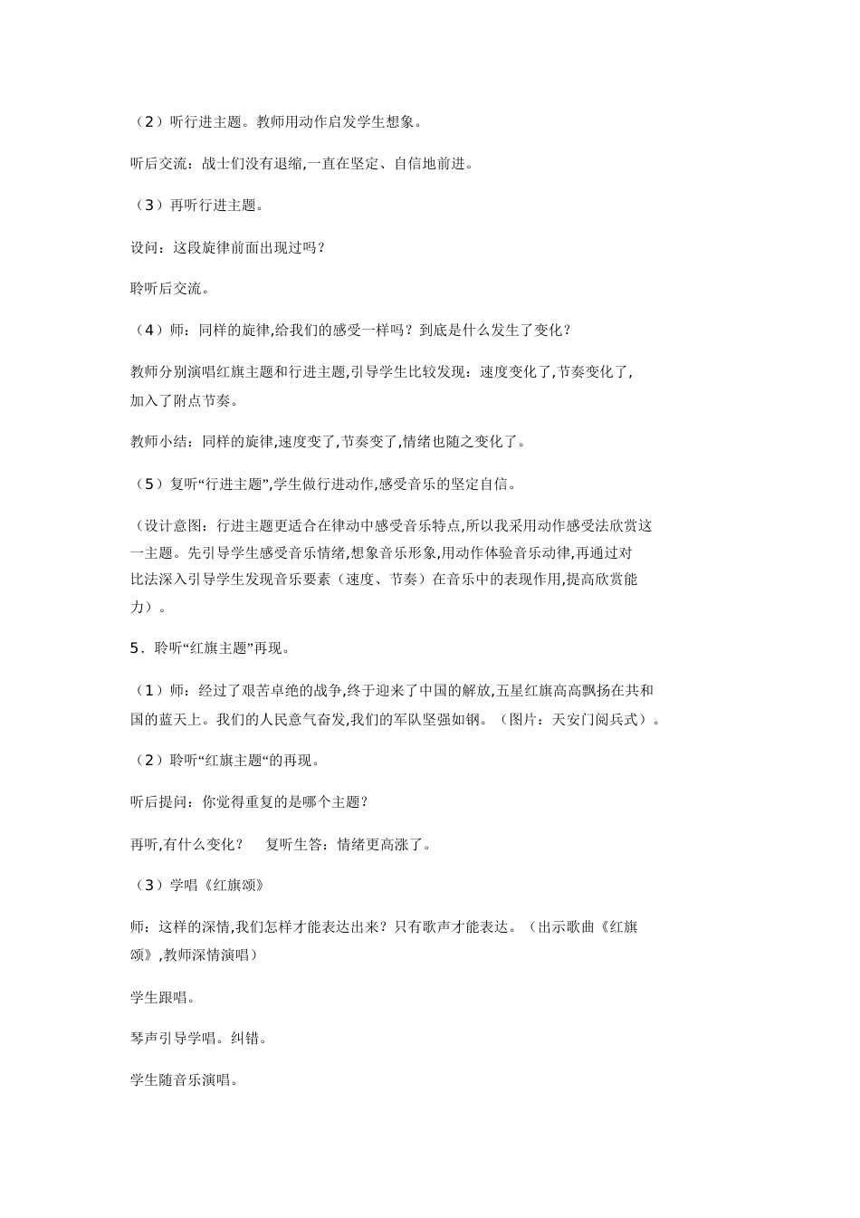红旗颂音乐教案[共4页]_第3页