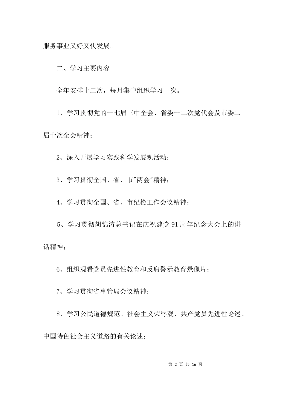 管理局理论学习工作计划3篇_第2页