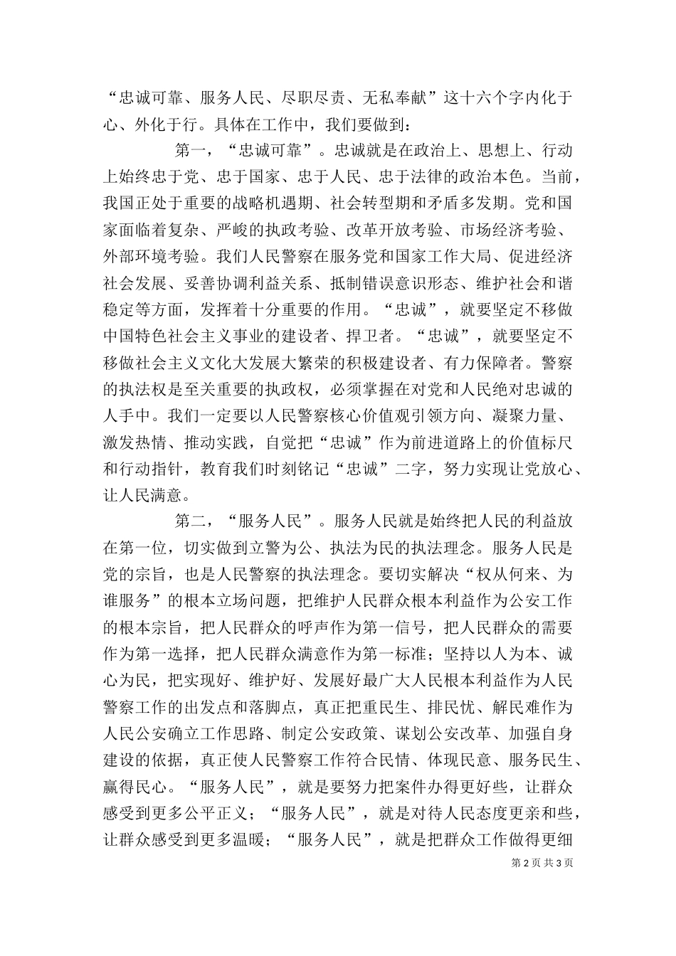 核心价值观心得体会（五）_第2页