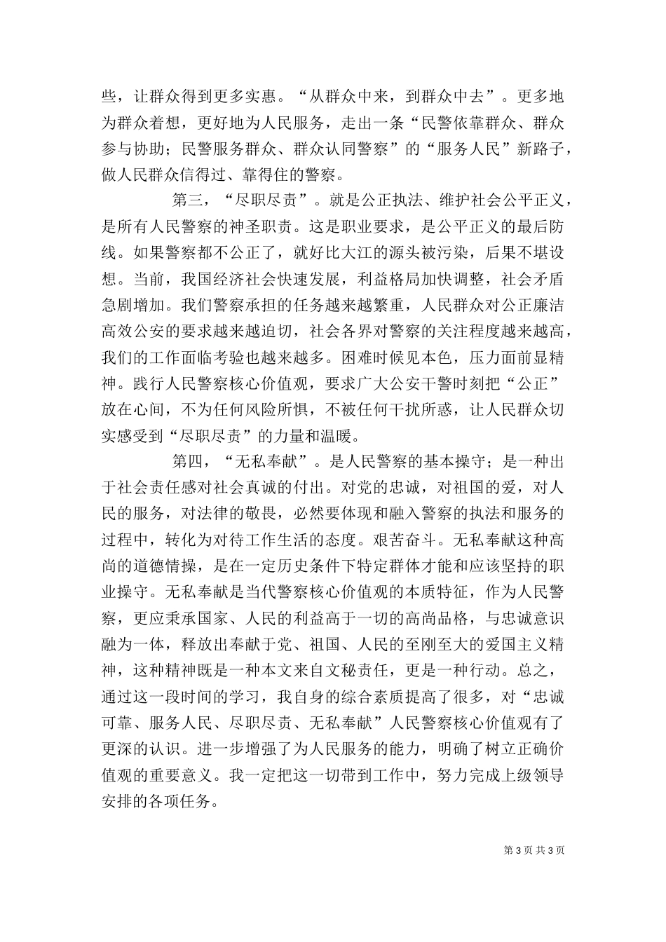 核心价值观心得体会（五）_第3页
