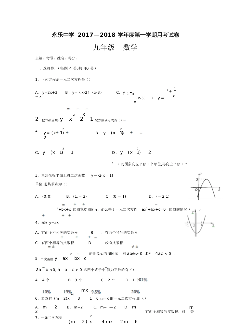 一元二次方程与二次函数测试题试题[共6页]_第1页