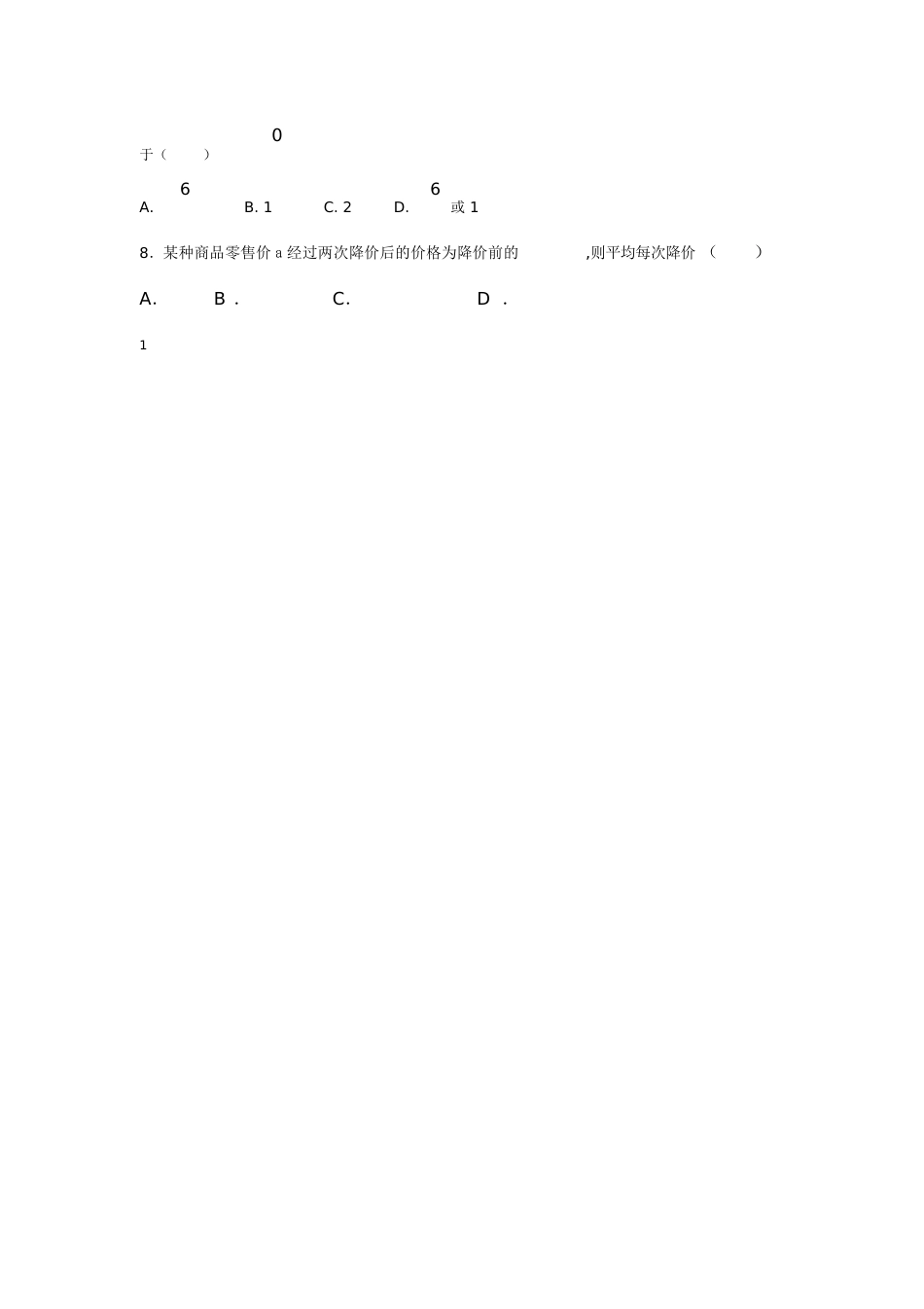 一元二次方程与二次函数测试题试题[共6页]_第2页