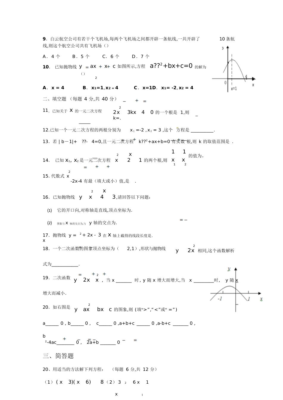 一元二次方程与二次函数测试题试题[共6页]_第3页
